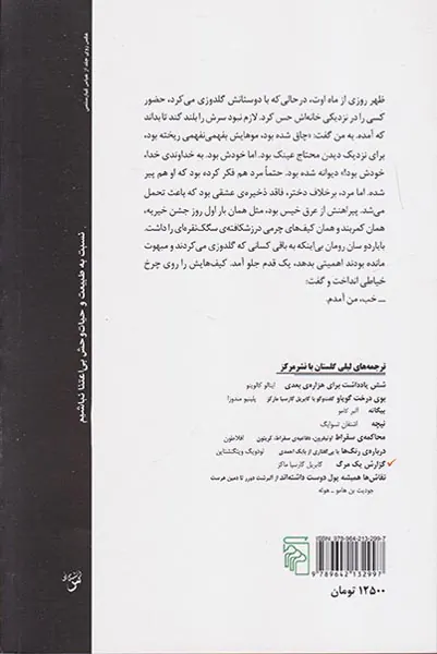 گزارش یک مرگ